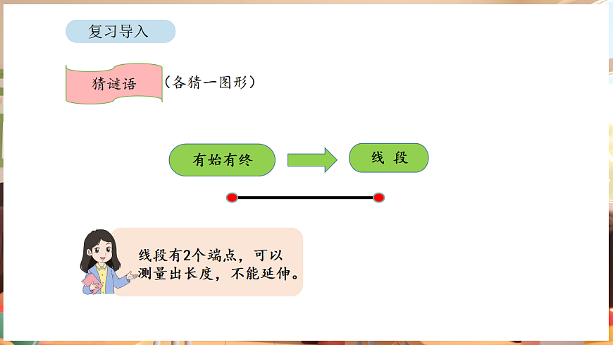 5.1 认识平行和垂直（课件）-2025-2026学年三年级下册数学苏教版第2页