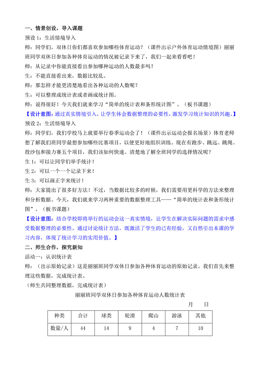 4.1 简单的统计表和条形统计图第2页