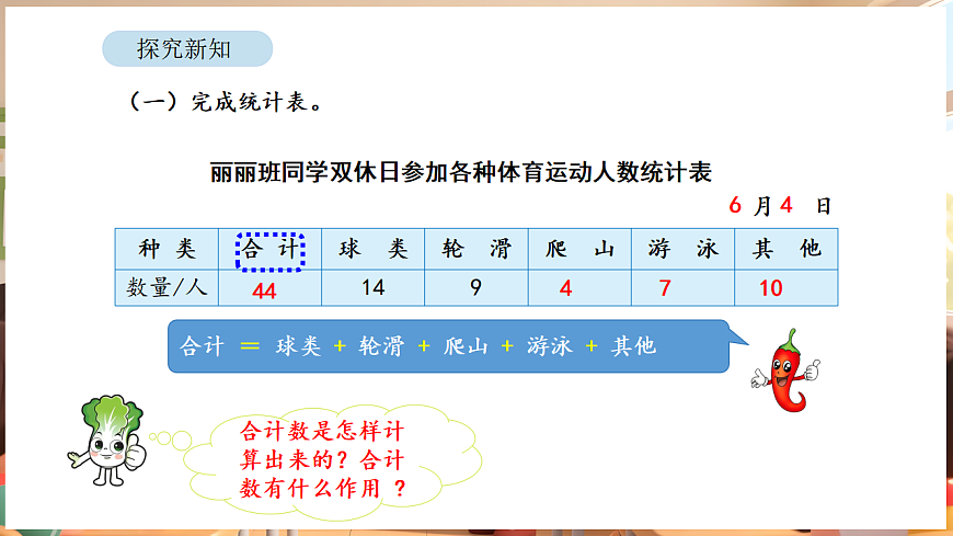 4.1 简单的统计表和条形统计图（课件）-2025-2026学年三年级下册数学苏教版第6页