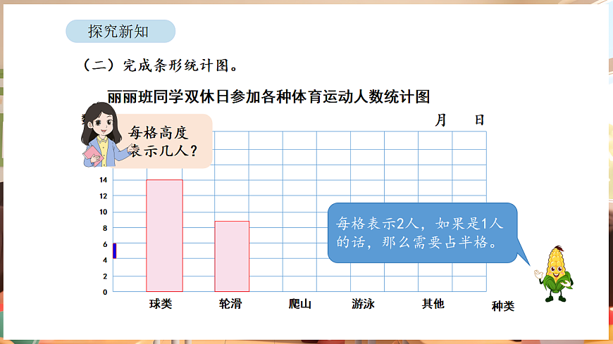 4.1 简单的统计表和条形统计图（课件）-2025-2026学年三年级下册数学苏教版第7页