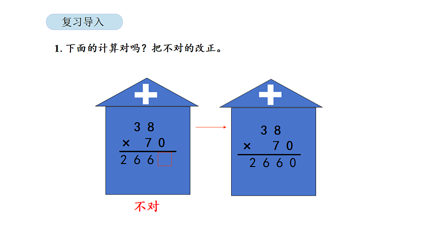 3.6 用两步连乘解决实际问题（课件）-2025-2026学年三年级下册数学苏教版第3页