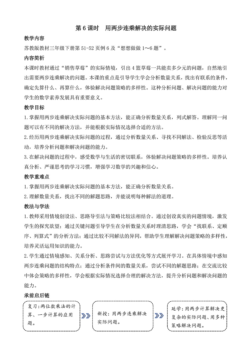 3.6 用两步连乘解决的实际问题第1页