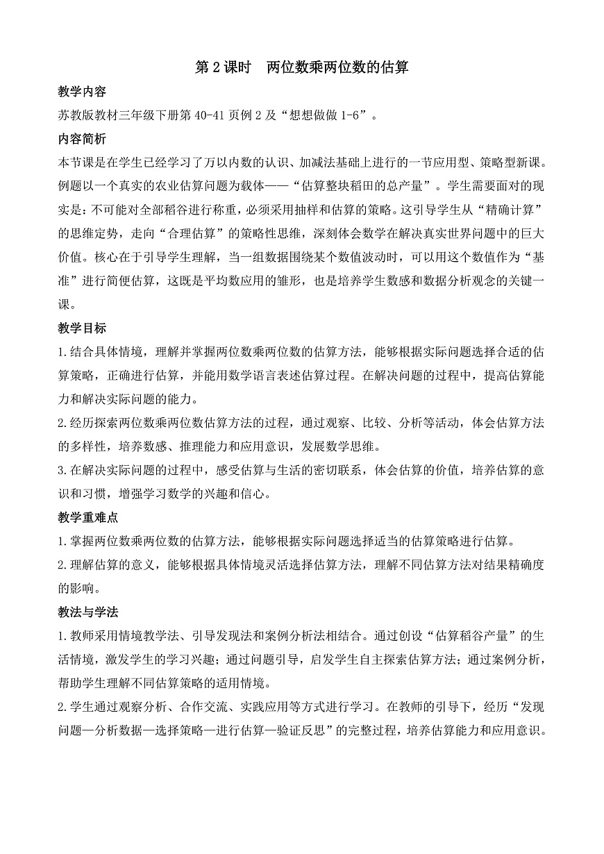 3.2 两位数乘两位数的估算第1页