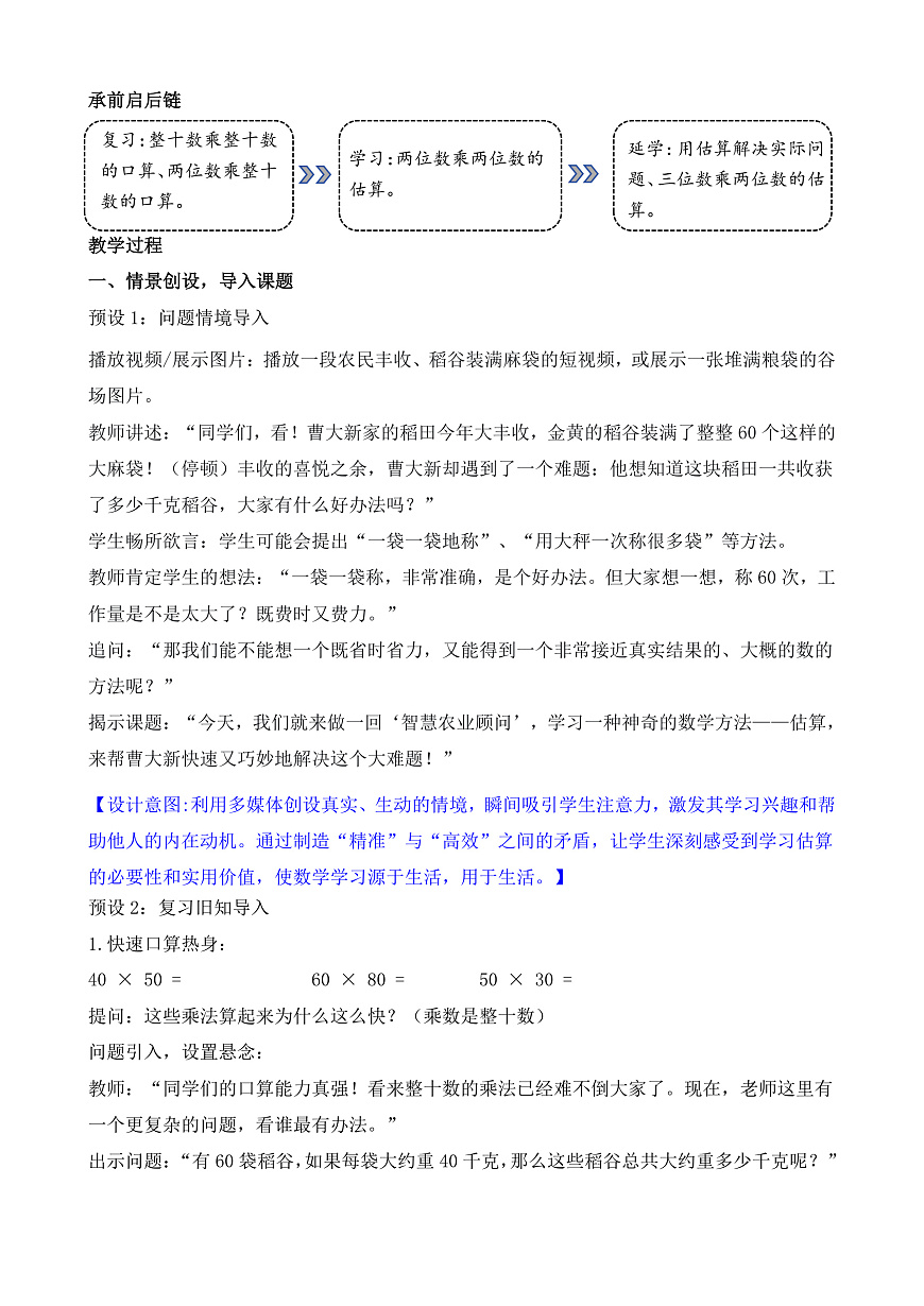 3.2 两位数乘两位数的估算第2页