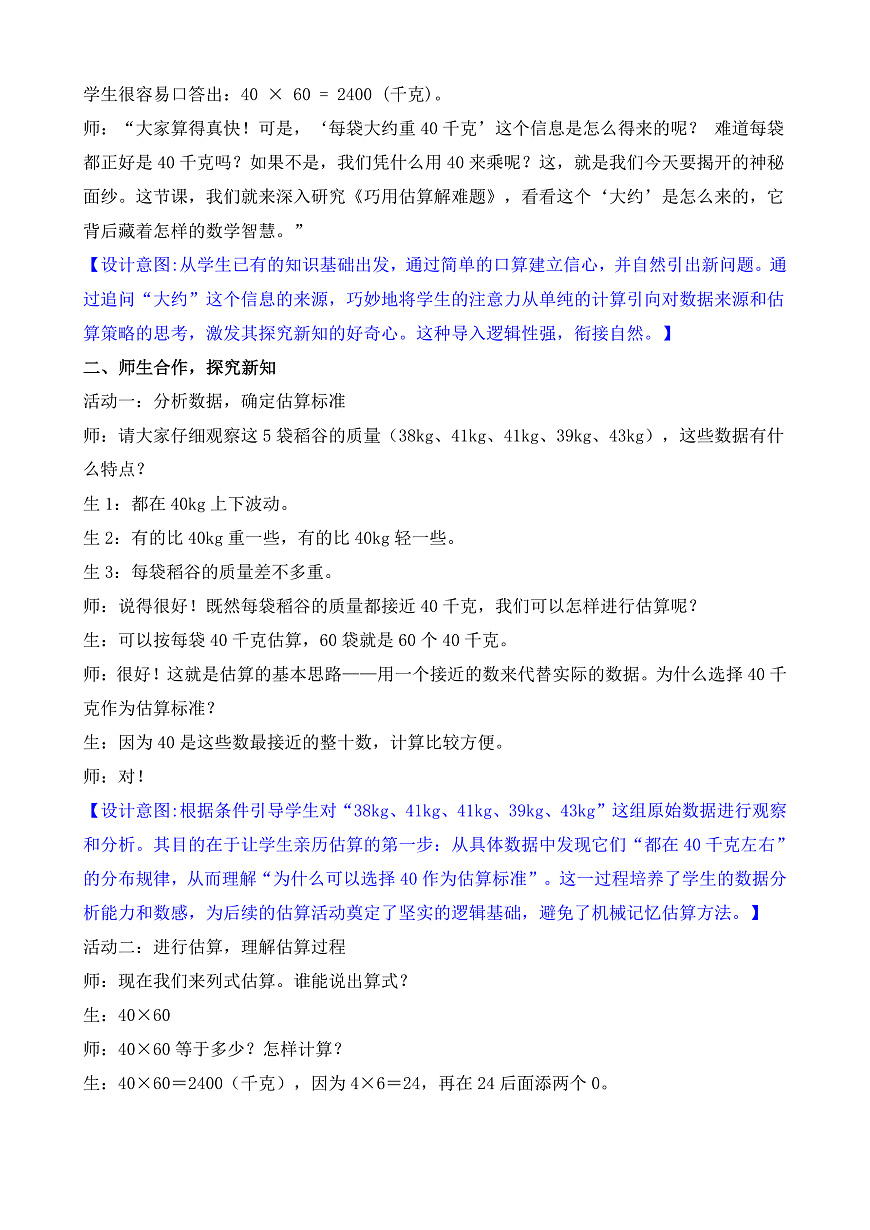 3.2 两位数乘两位数的估算第3页