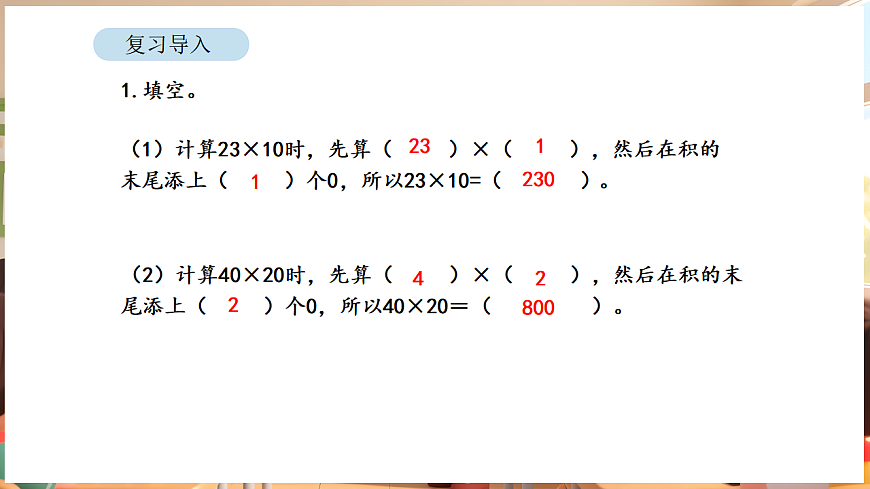 3.2 两位数乘两位数的估算（课件）-2025-2026学年三年级下册数学苏教版第2页