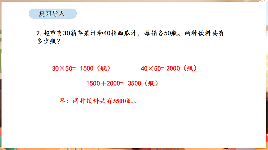 3.2 两位数乘两位数的估算（课件）-2025-2026学年三年级下册数学苏教版第3页
