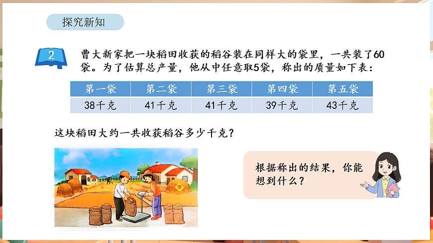 3.2 两位数乘两位数的估算（课件）-2025-2026学年三年级下册数学苏教版第4页