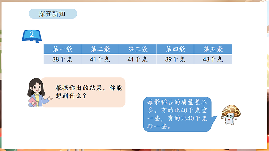 3.2 两位数乘两位数的估算（课件）-2025-2026学年三年级下册数学苏教版第5页
