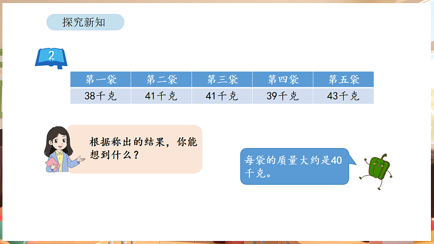 3.2 两位数乘两位数的估算（课件）-2025-2026学年三年级下册数学苏教版第6页