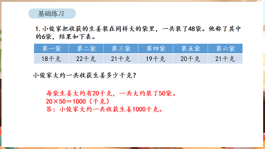 3.2 两位数乘两位数的估算（课件）-2025-2026学年三年级下册数学苏教版第8页