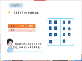 新北师大版（2024）数学二年级下册 7.3 分扣子（课件）