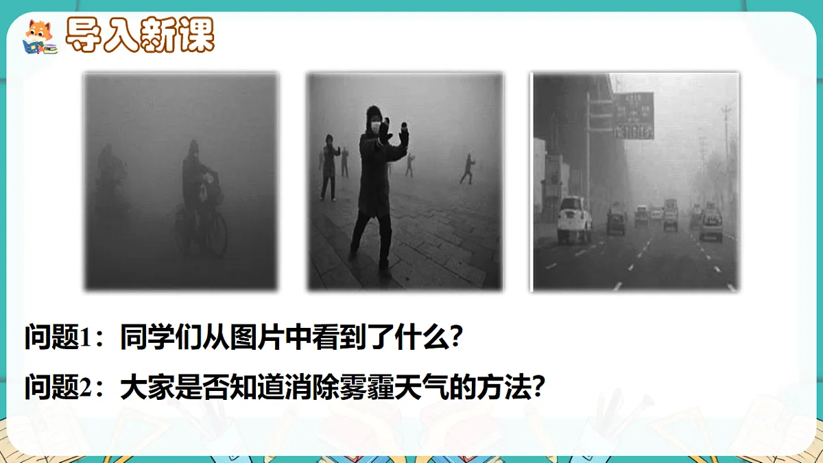 北师大版（2024）八年级数学下册课件 2.4 一元一次不等式组第2页
