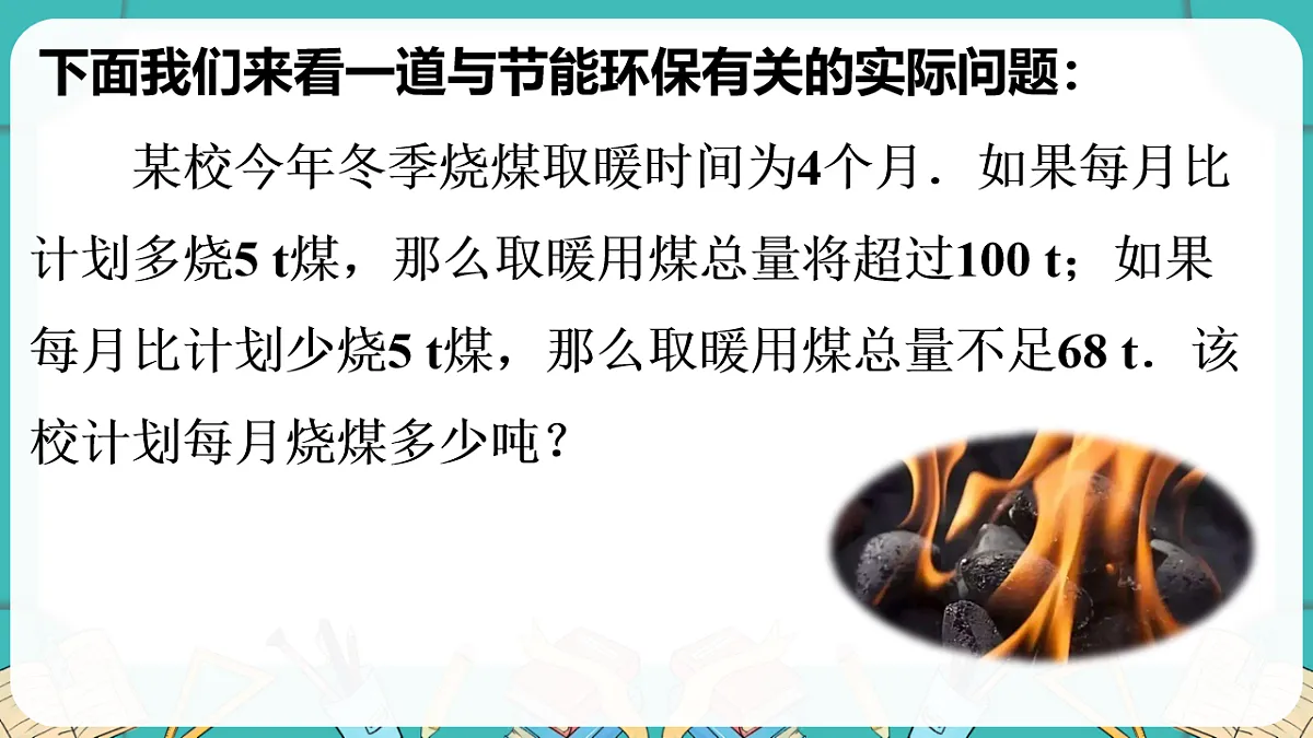 北师大版（2024）八年级数学下册课件 2.4 一元一次不等式组第3页