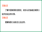 冀教版（2024）数学二年级下册 拓展学习（课件）