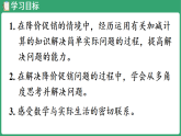 冀教版（2024）数学二年级下册 5.10 解决问题（课件）