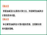 冀教版（2024）数学二年级下册 5.9 加减两步计算（课件）