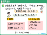 冀教版（2024）数学二年级下册 5.9 加减两步计算（课件）
