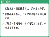 冀教版（2024）数学二年级下册 5.8 连减问题（课件）