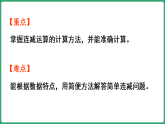 冀教版（2024）数学二年级下册 5.8 连减问题（课件）