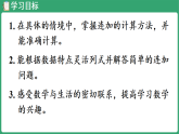 冀教版（2024）数学二年级下册 5.7 连加问题（课件）