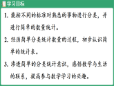 冀教版（2024）数学二年级下册 4.1 按不同的标准分类（课件）