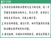 冀教版（2024）数学二年级下册 第一单元 有余数的除法 整理与复习（课件）