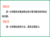冀教版（2024）数学二年级下册 第一单元 有余数的除法 整理与复习（课件）
