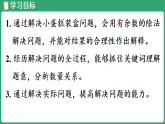 冀教版（2024）数学二年级下册 1.4 解决问题（课件）