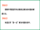 冀教版（2024）数学二年级下册 1.4 解决问题（课件）
