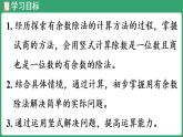 冀教版（2024）数学二年级下册 1.3 有余数除法的竖式计算（课件）