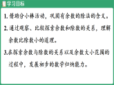冀教版（2024）数学二年级下册 1.2 余数与除数的关系（课件）