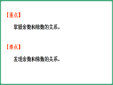 冀教版（2024）数学二年级下册 1.2 余数与除数的关系（课件）