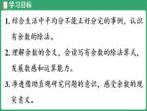冀教版（2024）数学二年级下册 1.1 有余数除法的意义（课件）