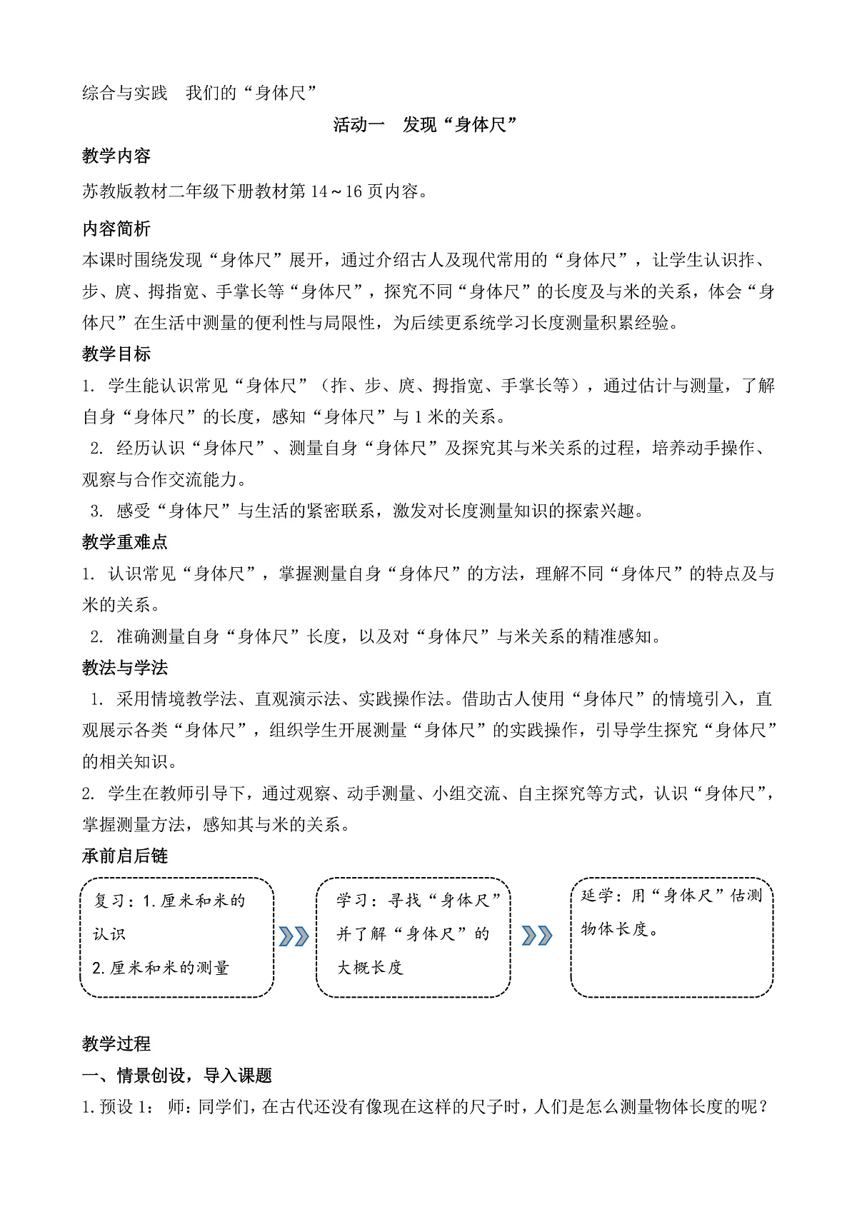 活动一 发现“身体尺”第1页