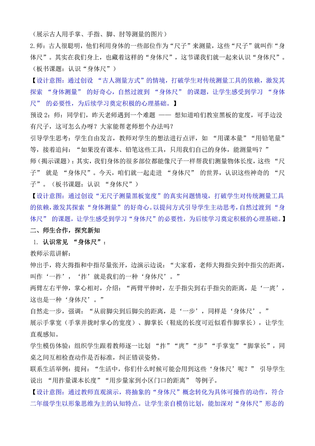 活动一 发现“身体尺”第2页