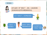 苏教版（2024）数学二年级下册 综合与实践  我们的”身体尺“ 第1课时  发现“身体尺”（课件+教案）