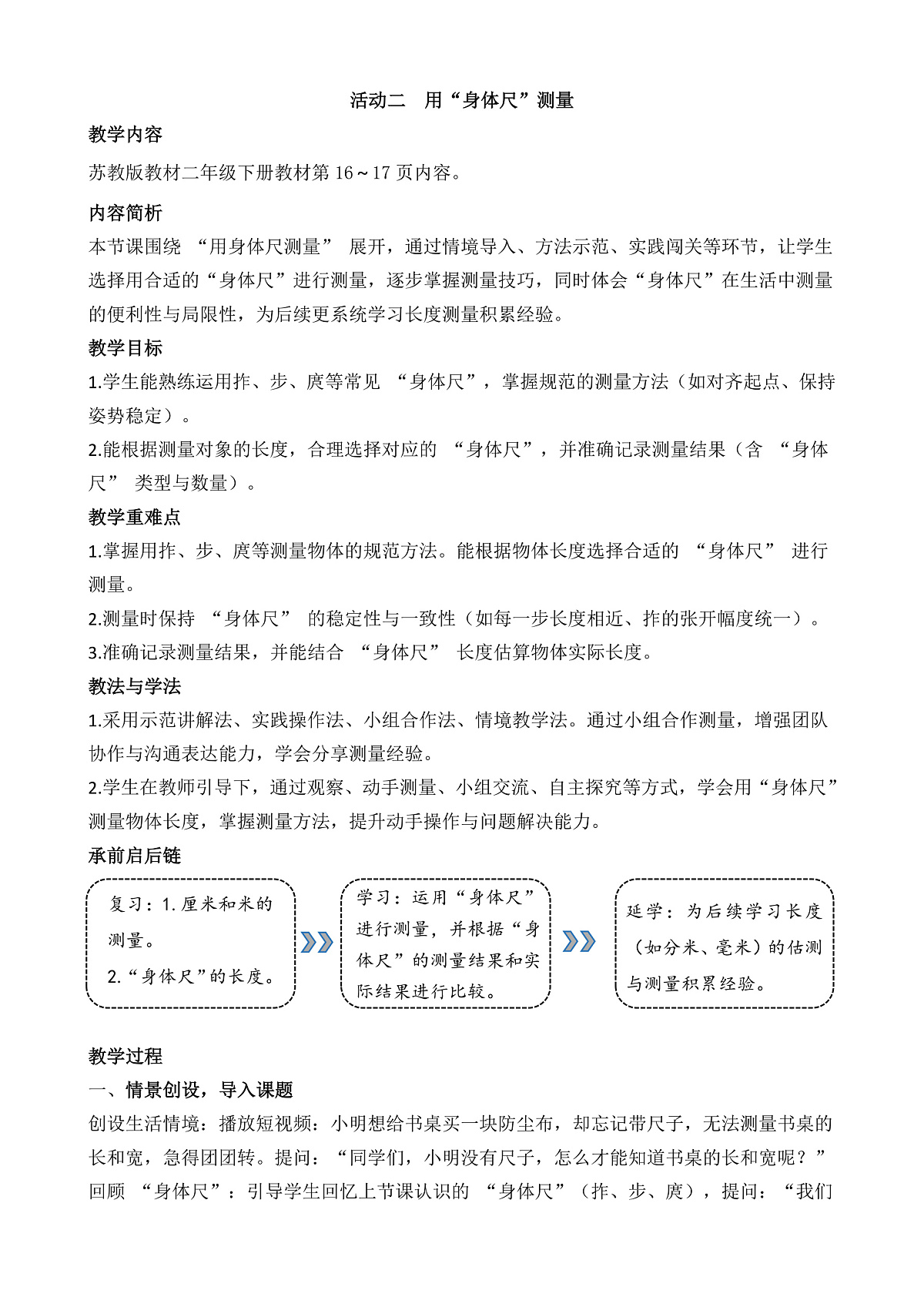 活动二  用“身体尺”测量第1页