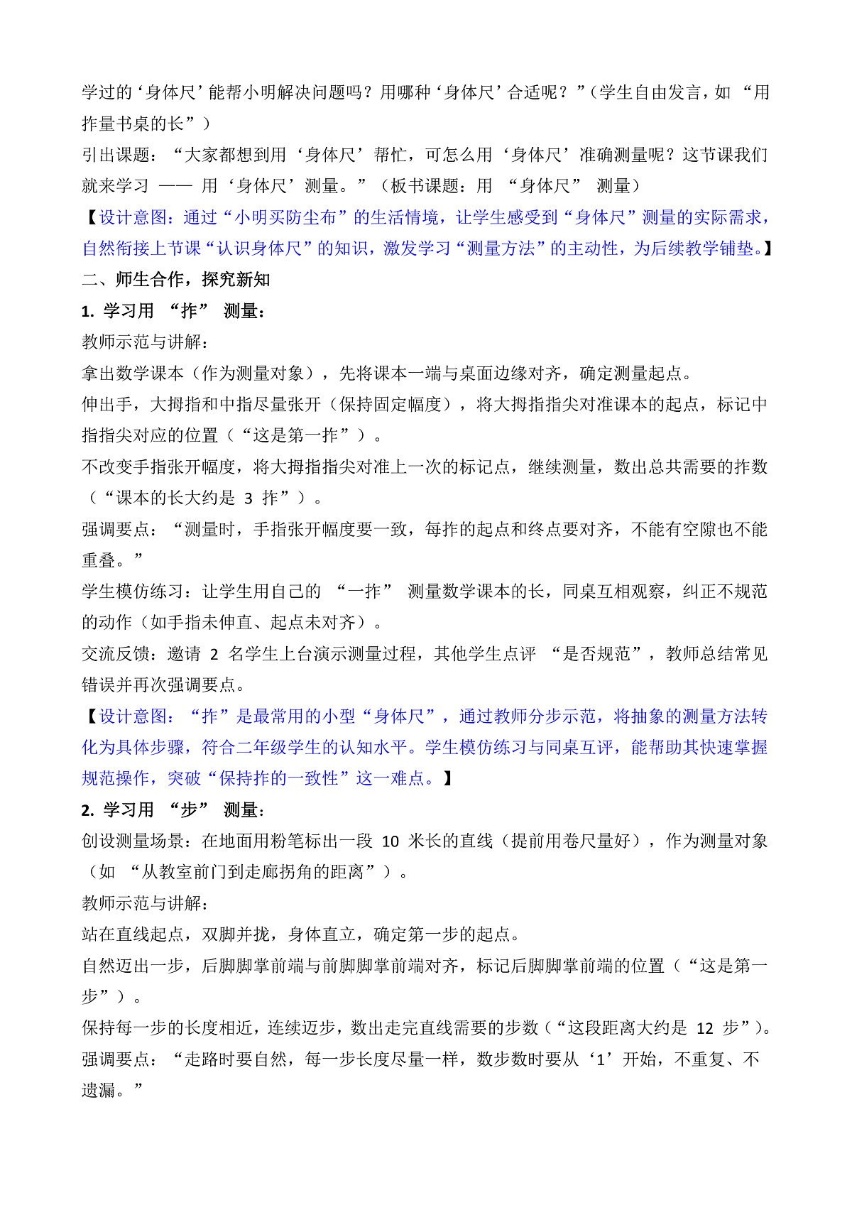 活动二  用“身体尺”测量第2页