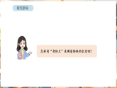 苏教版（2024）数学二年级下册 综合与实践  我们的”身体尺“ 第2课时   用“身体尺”测量（课件+教案）