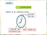 苏教版（2024）数学二年级下册 综合与实践 时间有多长 活动一 钟面表示的时间（课件+教案）