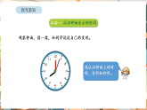 苏教版（2024）数学二年级下册 综合与实践 时间有多长 活动一 钟面表示的时间（课件+教案）