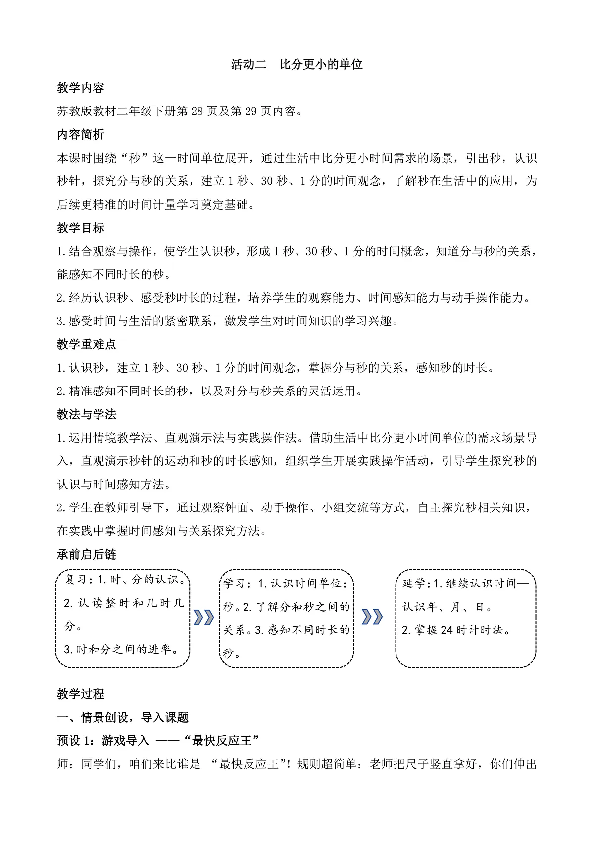 活动二 比分更小的单位第1页