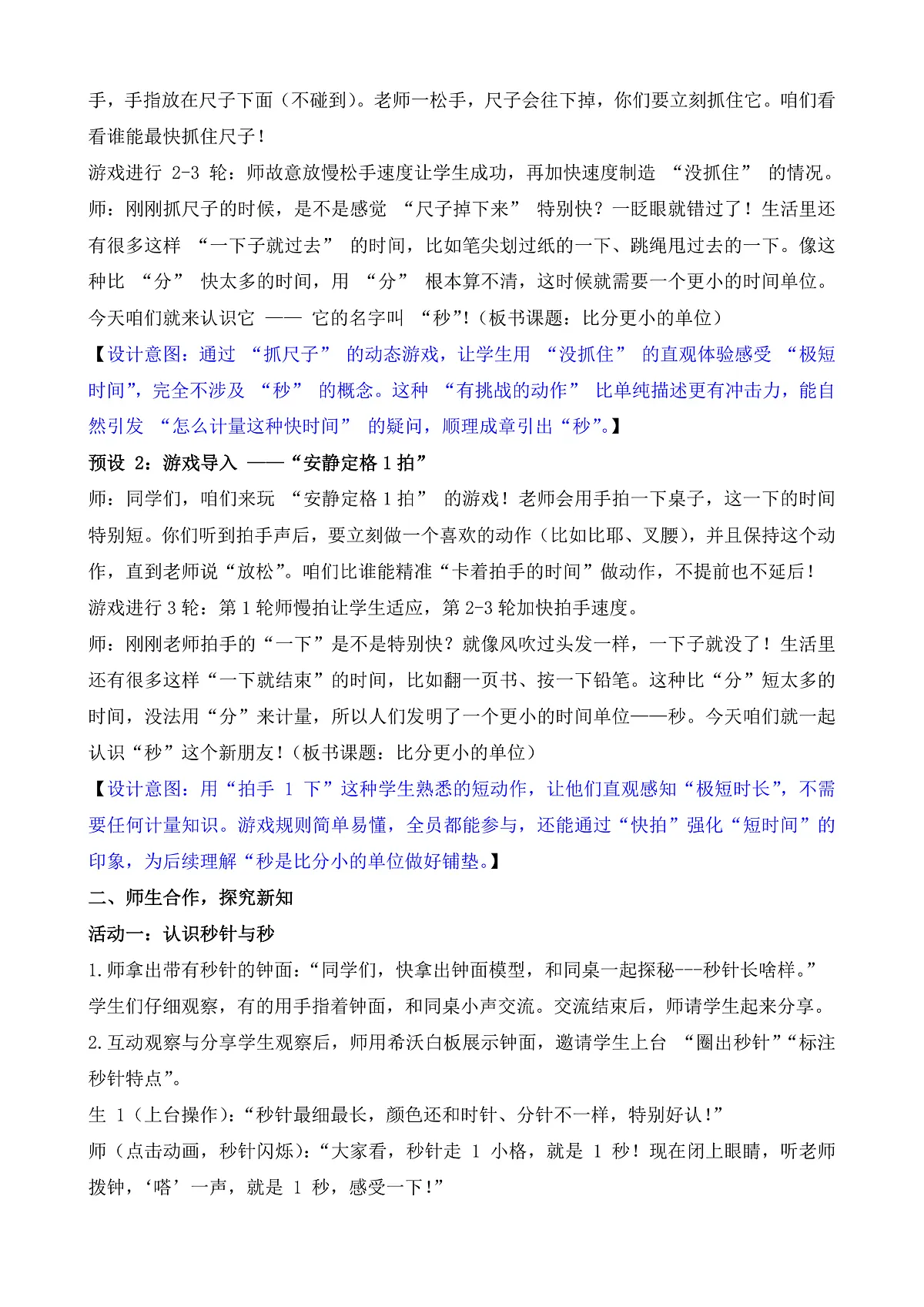 活动二 比分更小的单位第2页