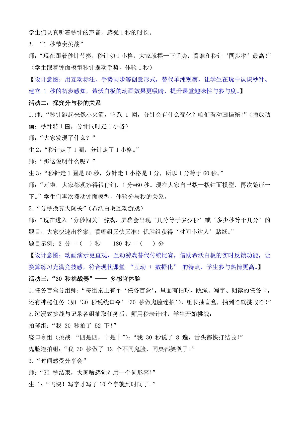 活动二 比分更小的单位第3页