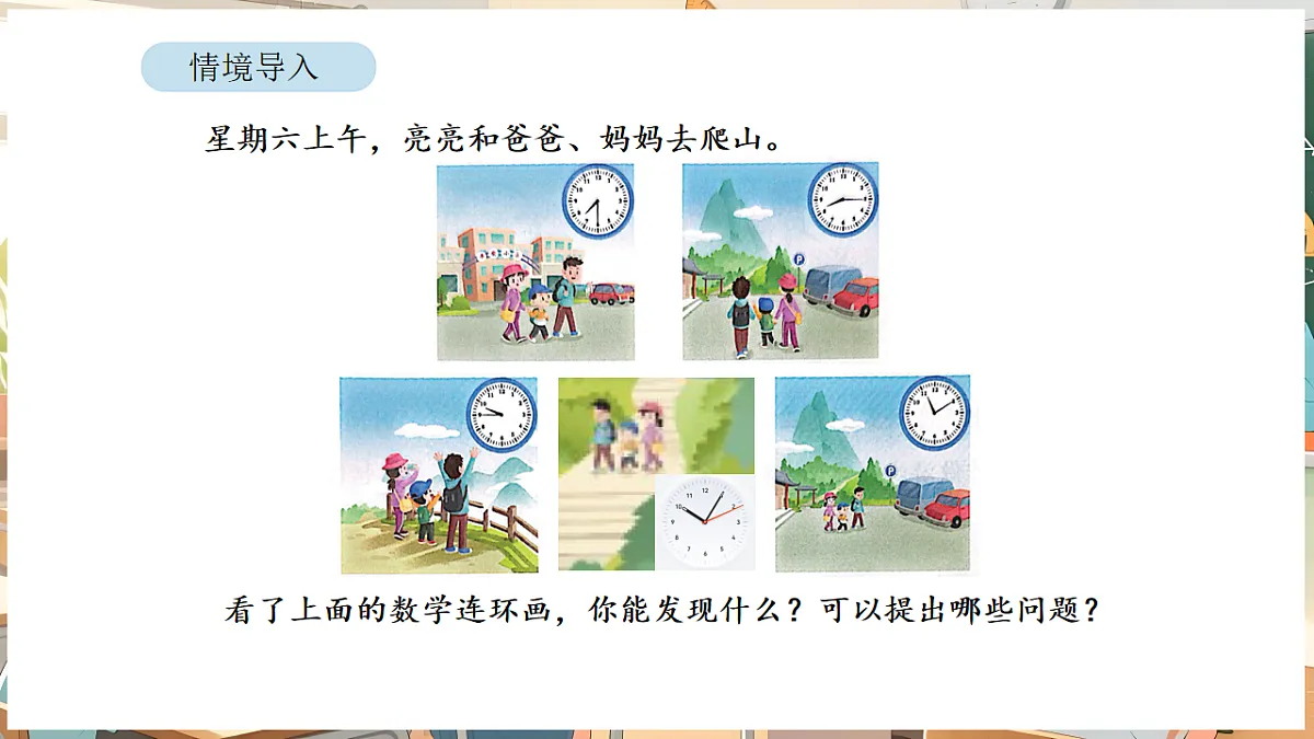 综合与实践 时间有多长 活动二 比分更小的单位第2页