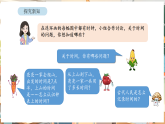 苏教版（2024）数学二年级下册 综合与实践 时间有多长 活动二  比分更小的单位（课件+教案）