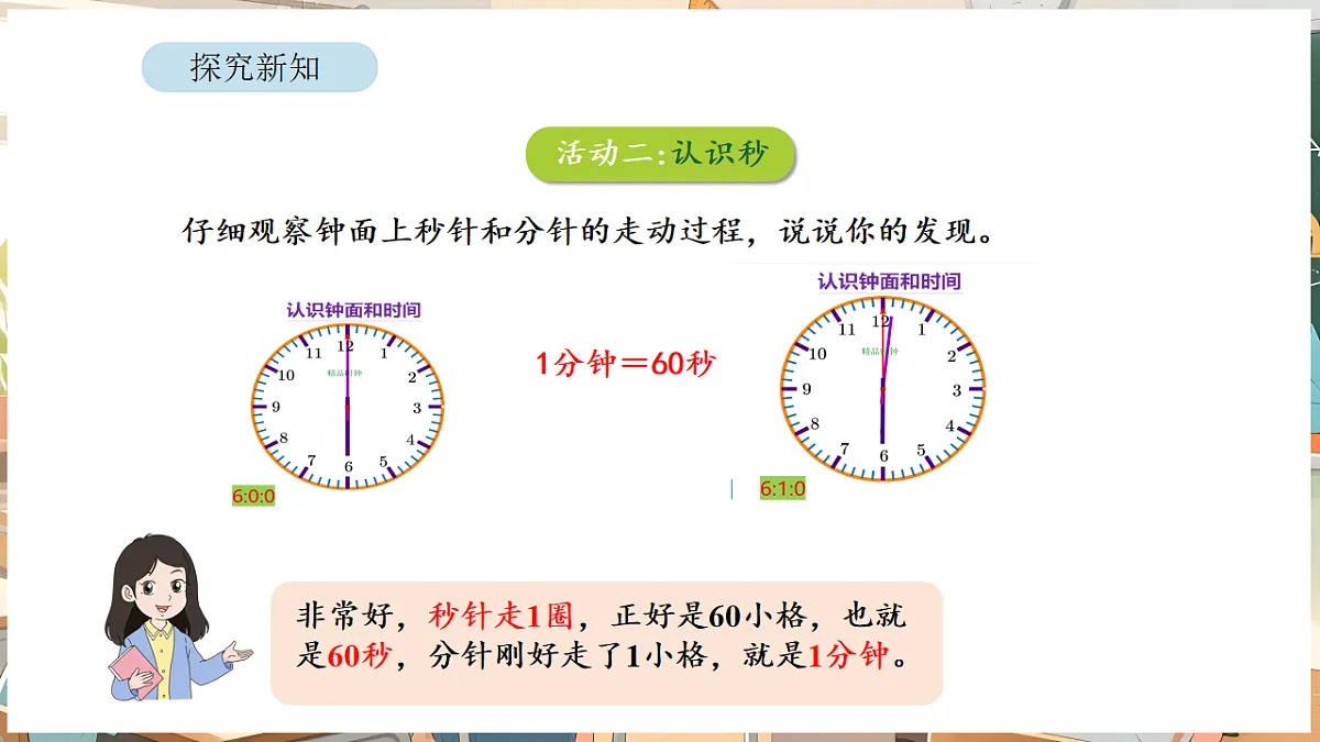 综合与实践 时间有多长 活动二 比分更小的单位第8页