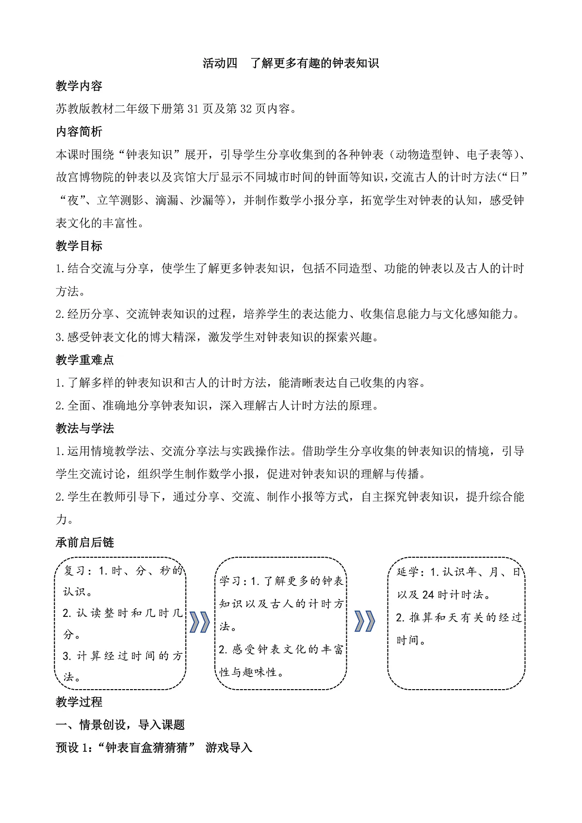 活动四 了解更多有趣的钟表知识第1页