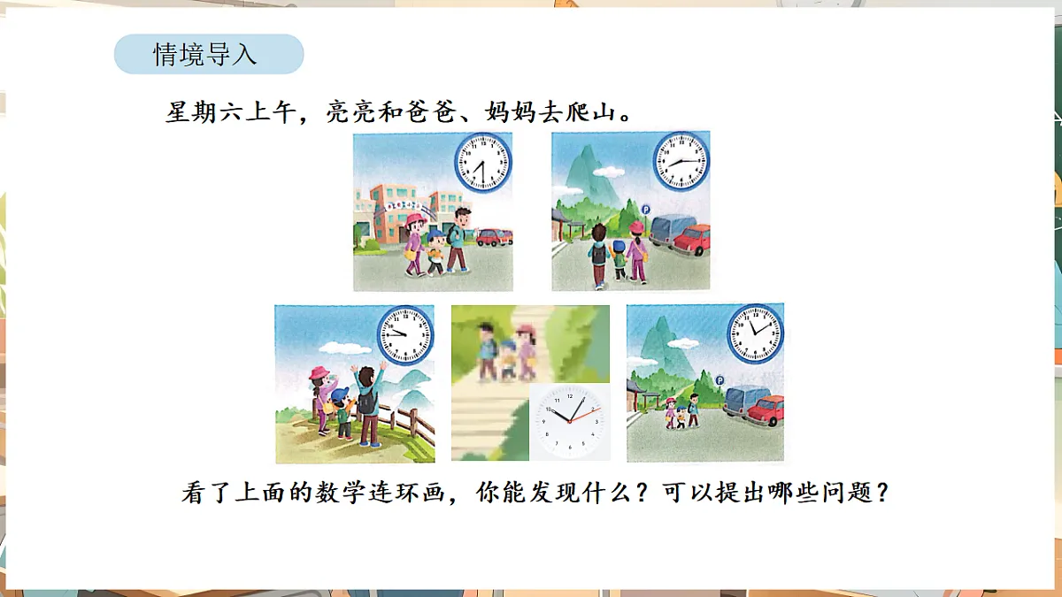 综合与实践 时间有多长 活动四 了解更多有趣的钟表知识第2页